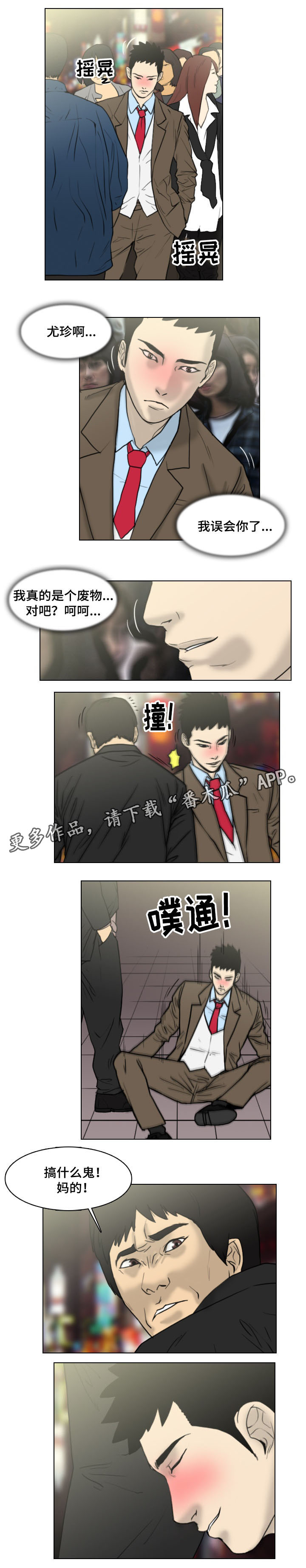 夺命相随漫画,第13章：无能为力2图