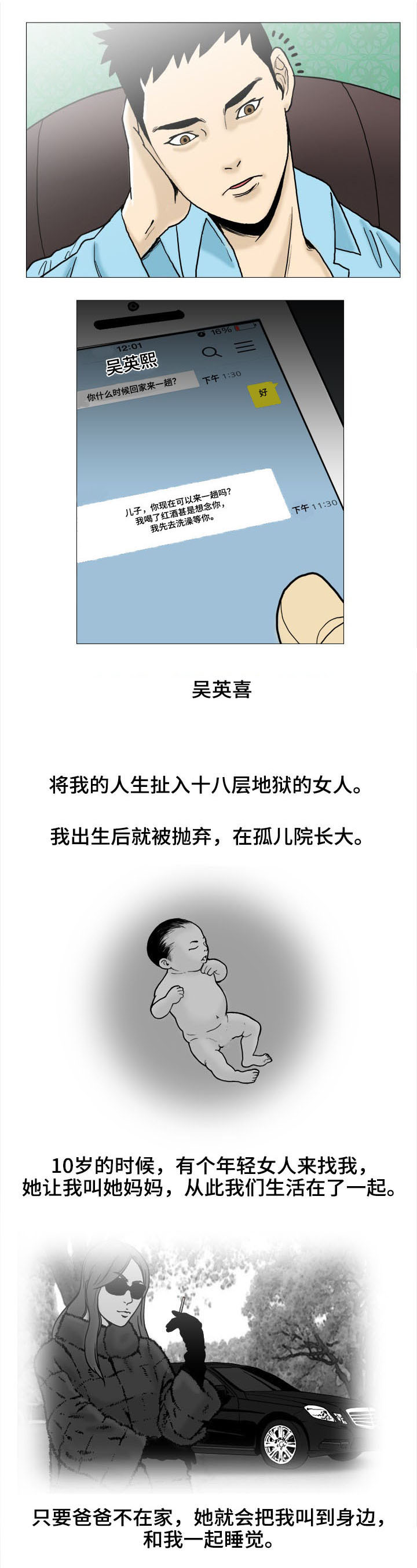 夺命破案漫画,第1章：怪物2图