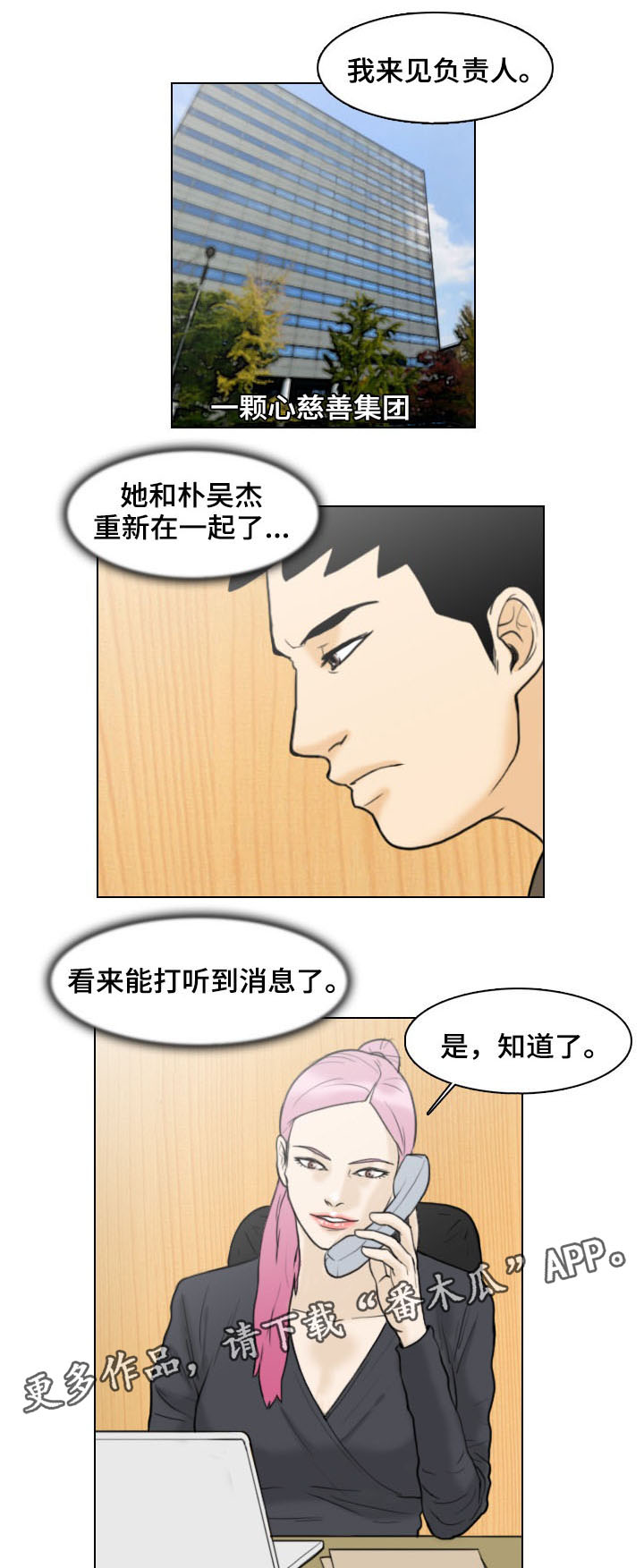 夺命线索漫画,第12章：情报2图