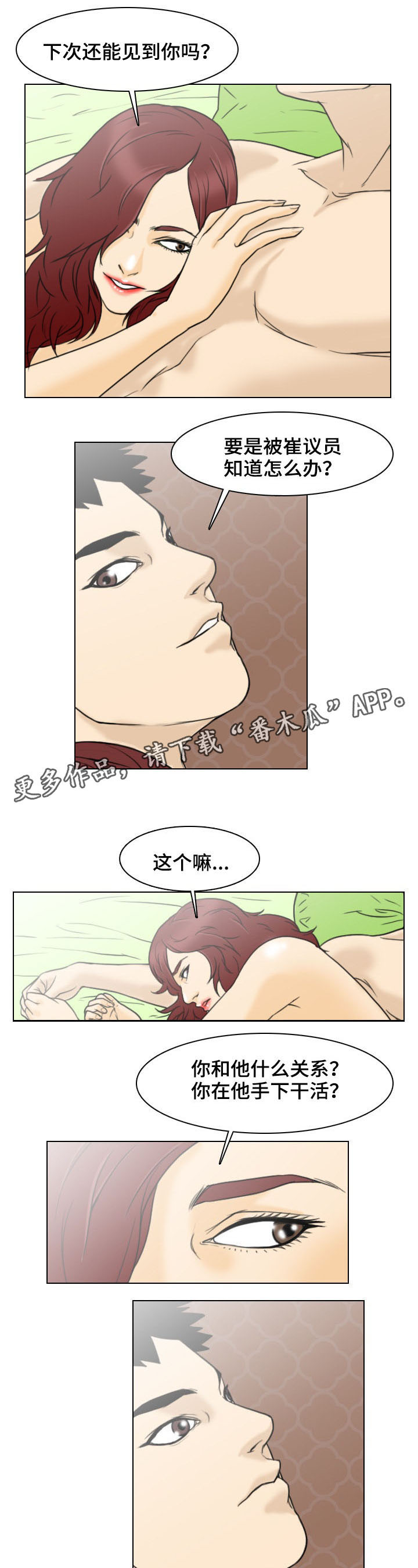 夺命飞刀抗日连续剧漫画,第10章：解救1图