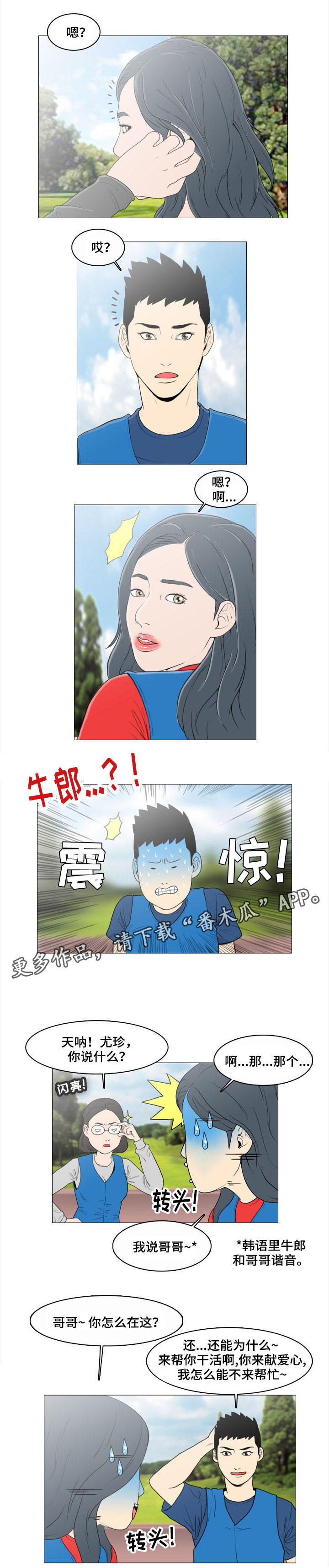 夺命金国语版漫画,第3章：缘分2图