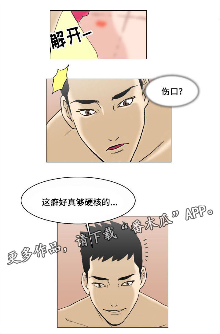 阴阳师夺命白线索漫画,第3章：缘分2图