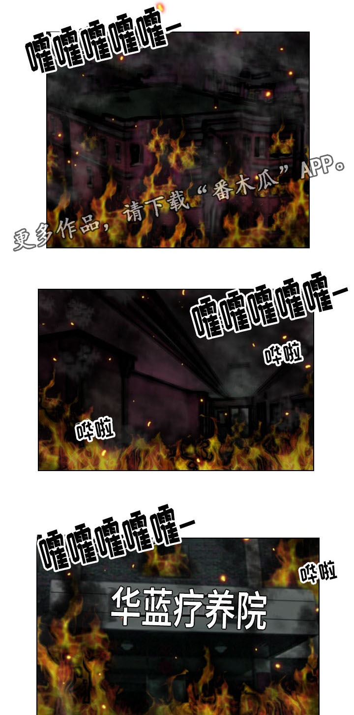 夺命感应漫画,第16章：扭曲的爱2图