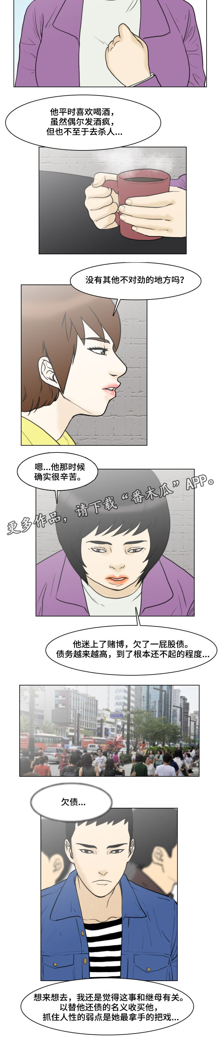 夺命高校漫画,第15章：赌场1图