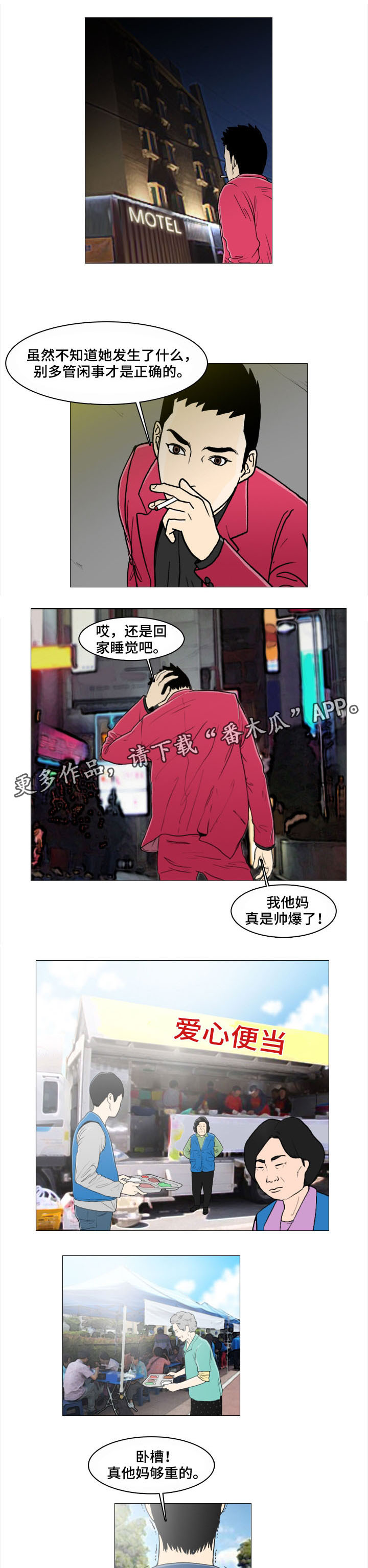 夺命连线解说漫画,第3章：缘分2图