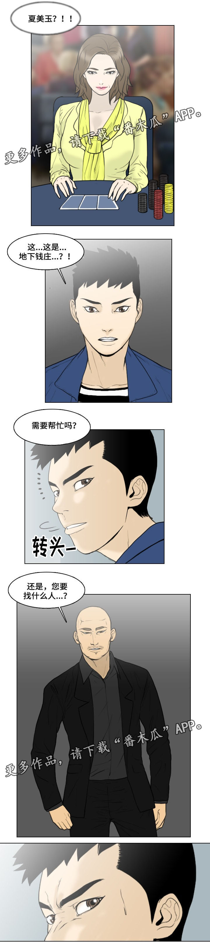 夺命线漫画,第15章：赌场2图