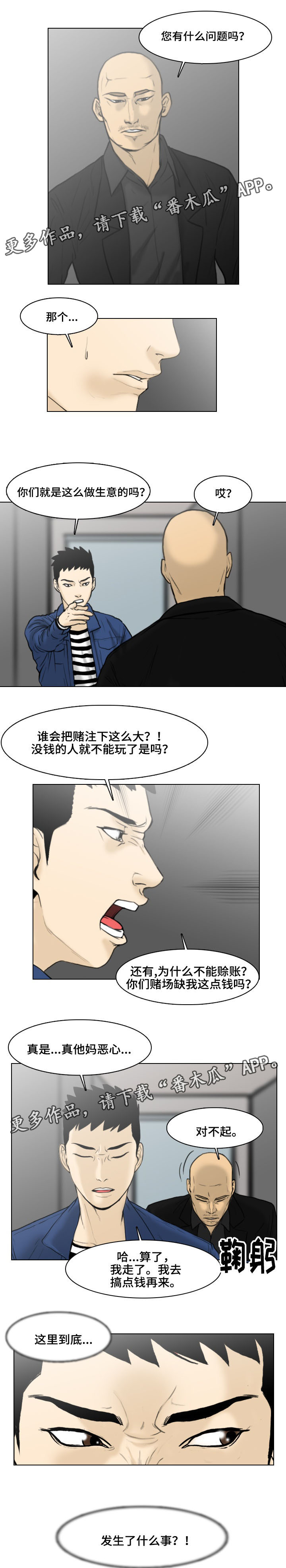 夺命感应漫画,第16章：扭曲的爱1图