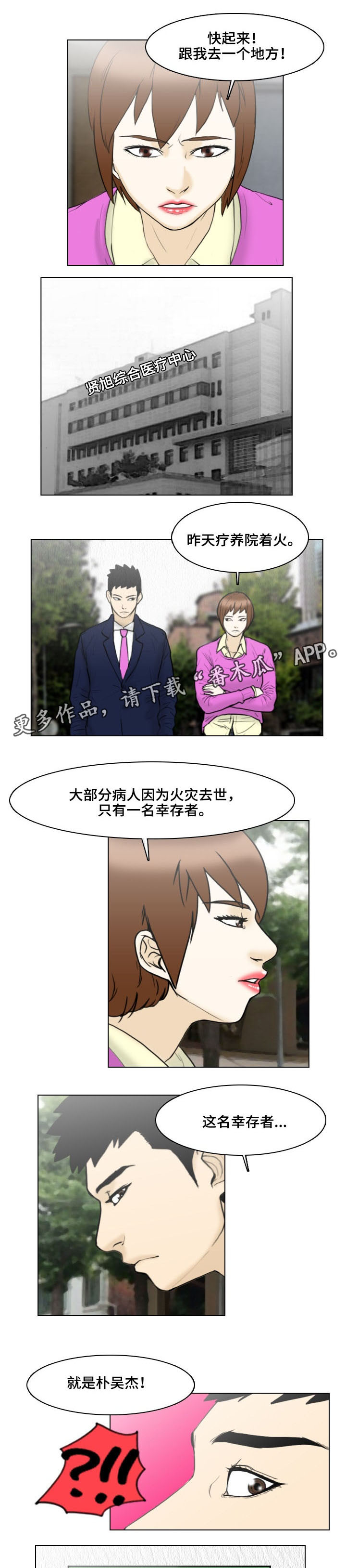 夺命感应漫画,第16章：扭曲的爱2图