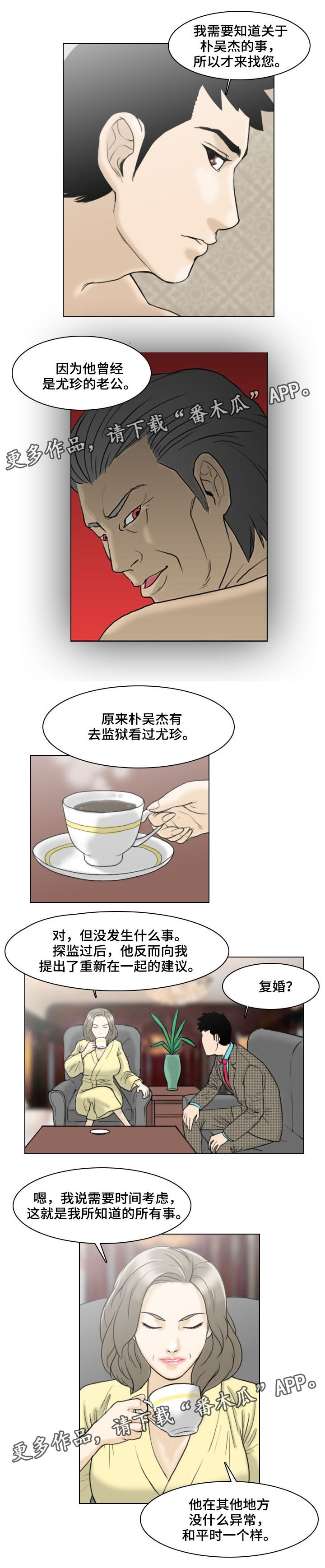 夺命现场电视剧第七十二集漫画,第6章：询问1图