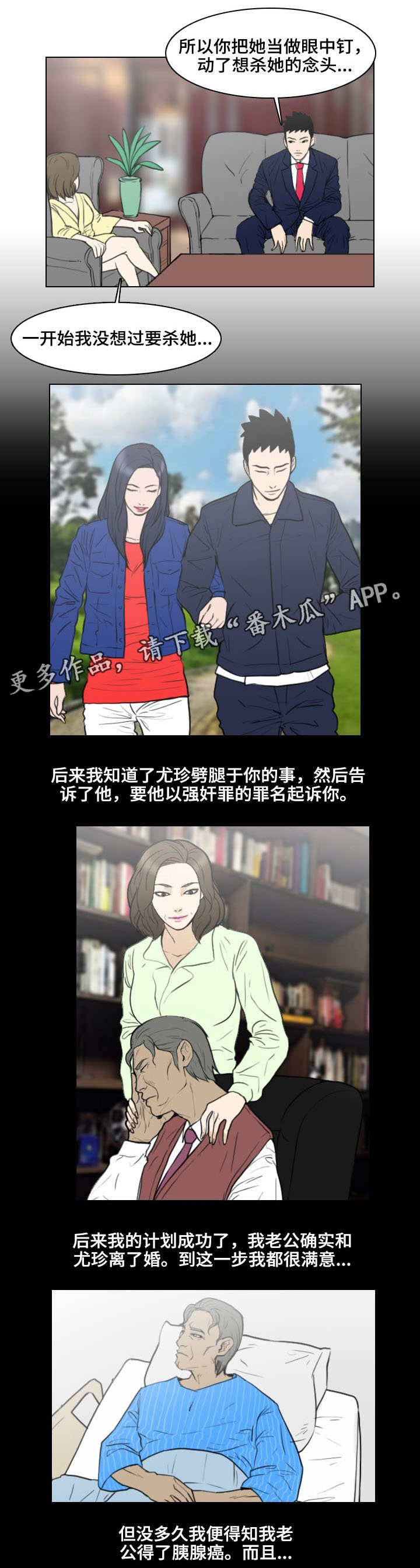 夺命相随漫画,第18章：水落石出1图