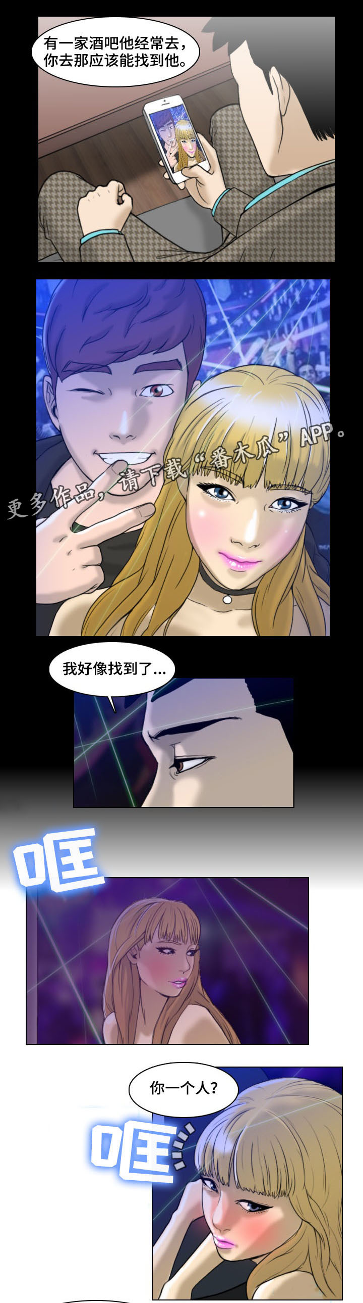 夺命三头鲨中文版漫画,第6章：询问2图