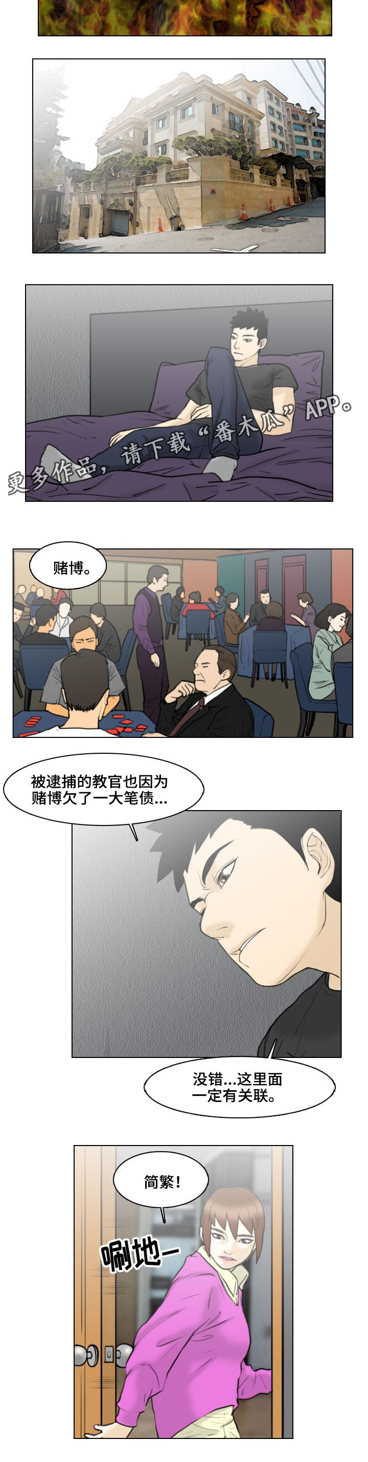 夺命感应漫画,第16章：扭曲的爱1图