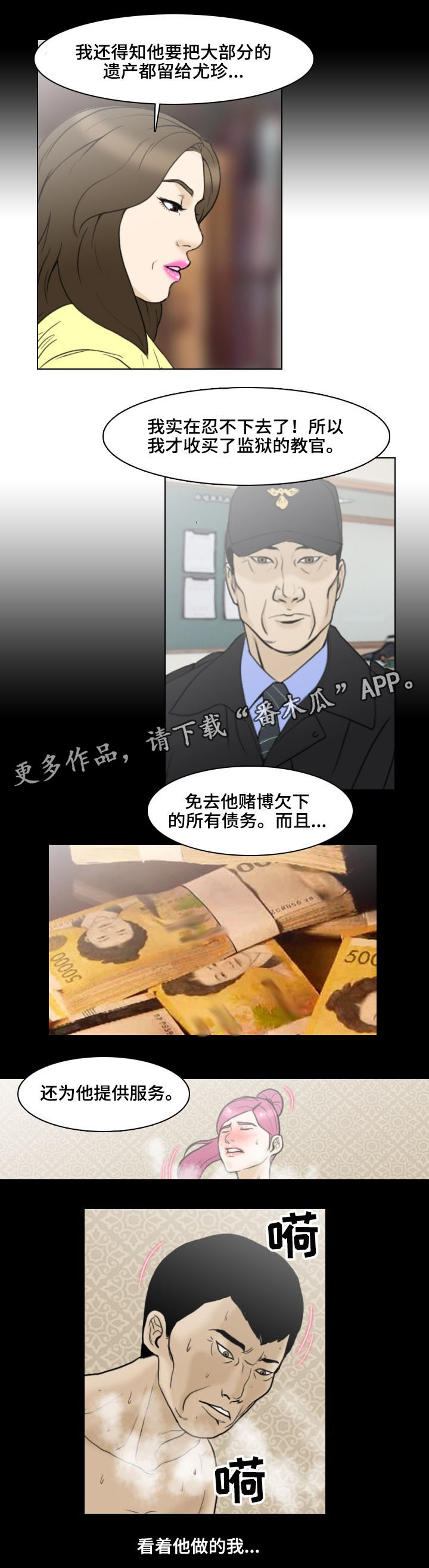 夺命相随漫画,第18章：水落石出2图