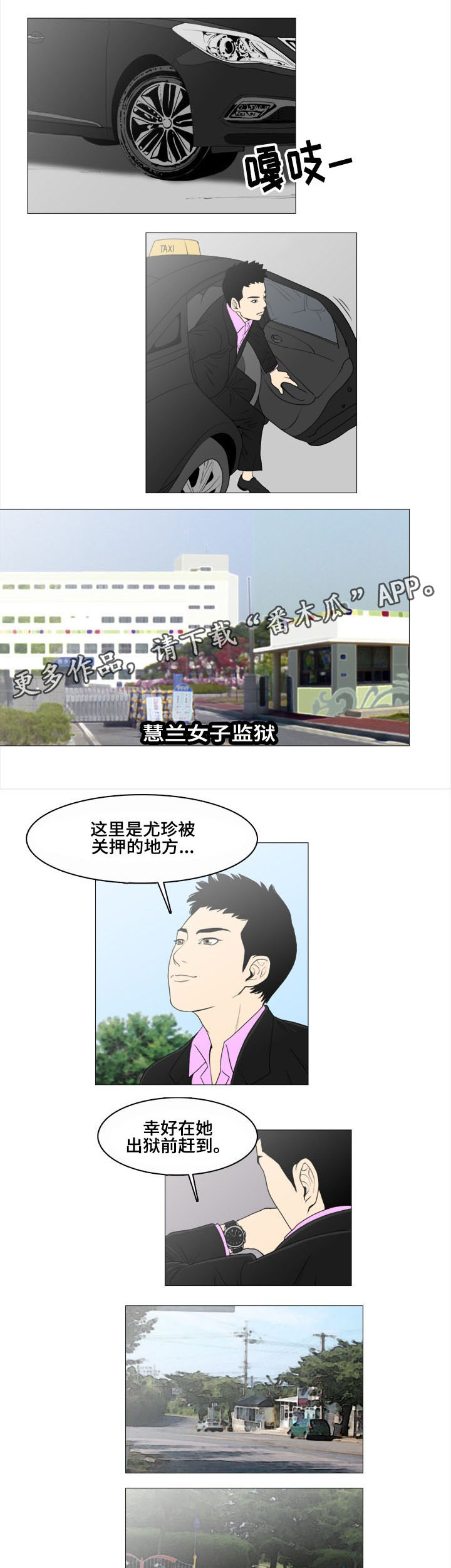 夺命金国语版漫画,第3章：缘分1图