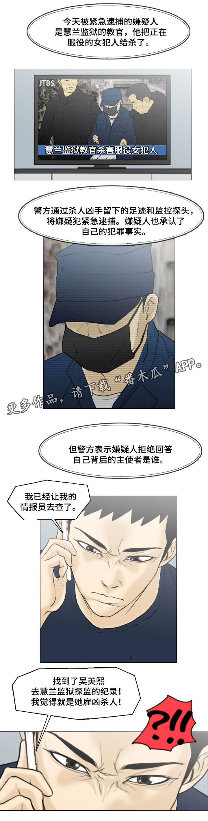 夺命连线解说漫画,第14章：凶手2图