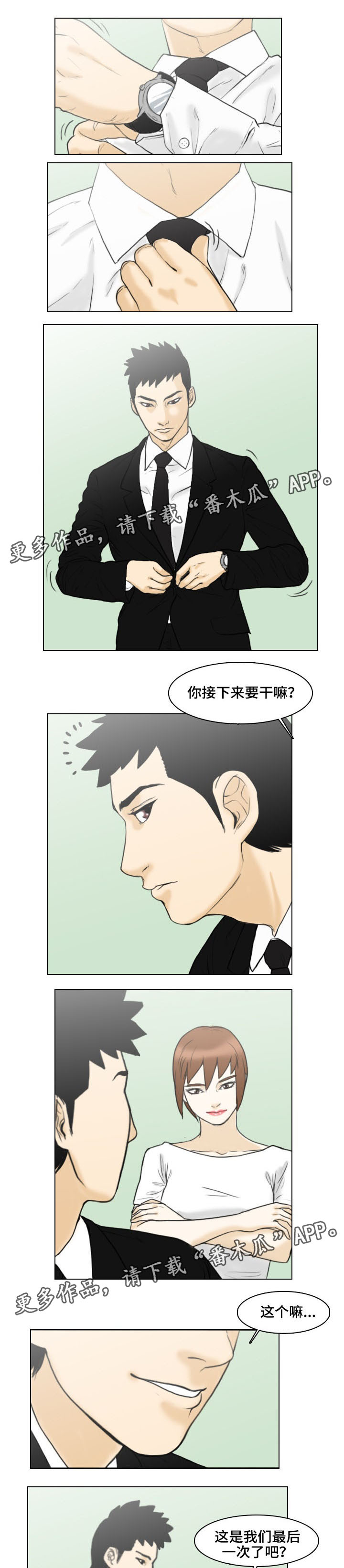 夺命线索漫画,第19章：最后的回忆2图