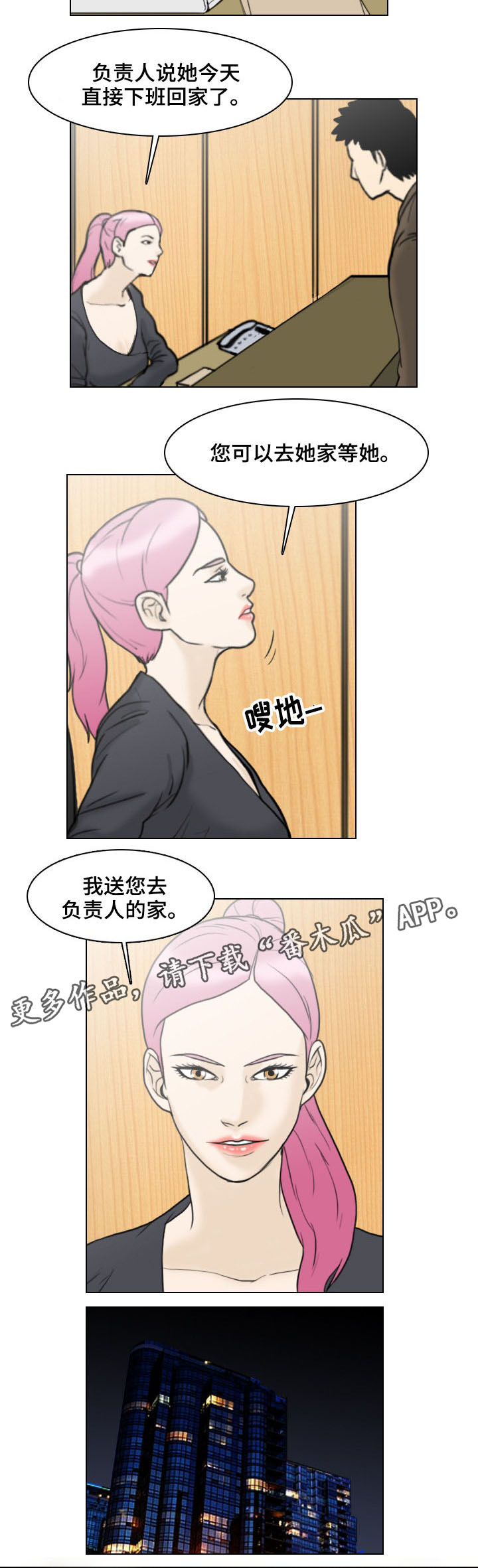 夺命消息漫画,第12章：情报1图