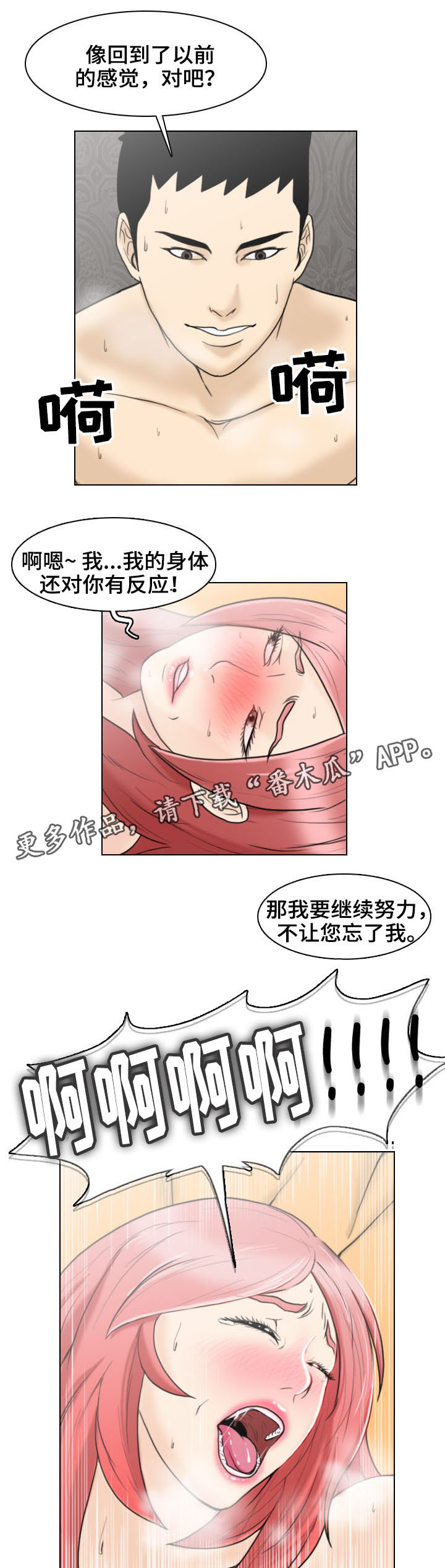 夺命相随漫画,第9章：交易2图