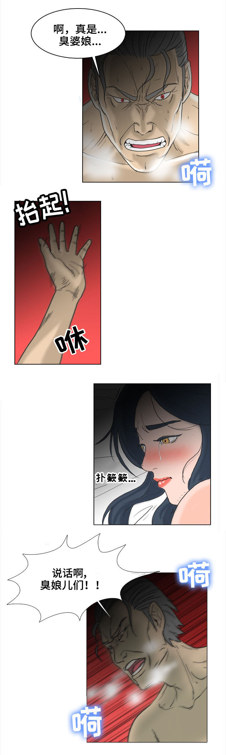 夺命寻踪觅迹漫画,第2章：找乐子2图