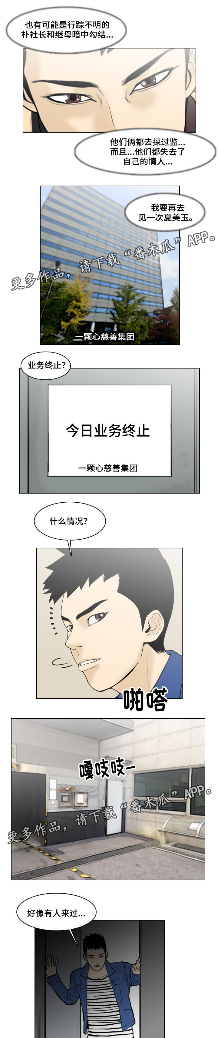 夺命高校漫画,第15章：赌场2图