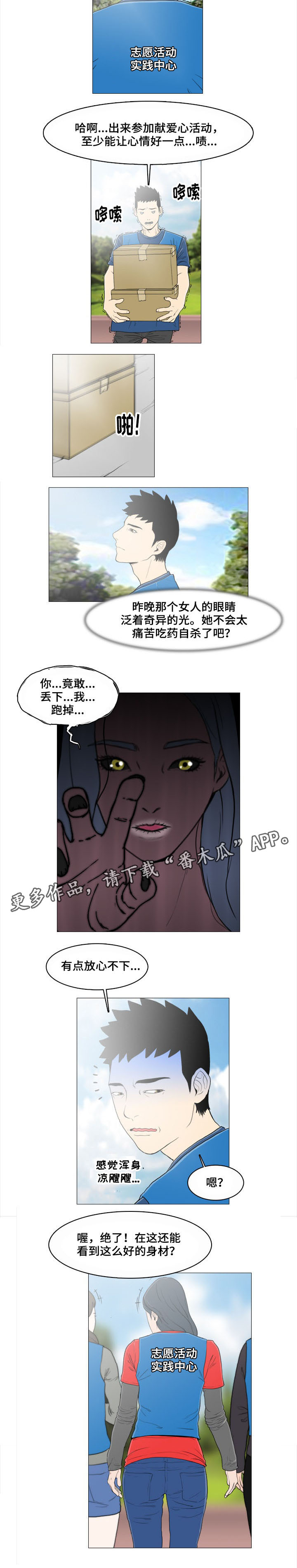 夺命金国语版漫画,第3章：缘分1图