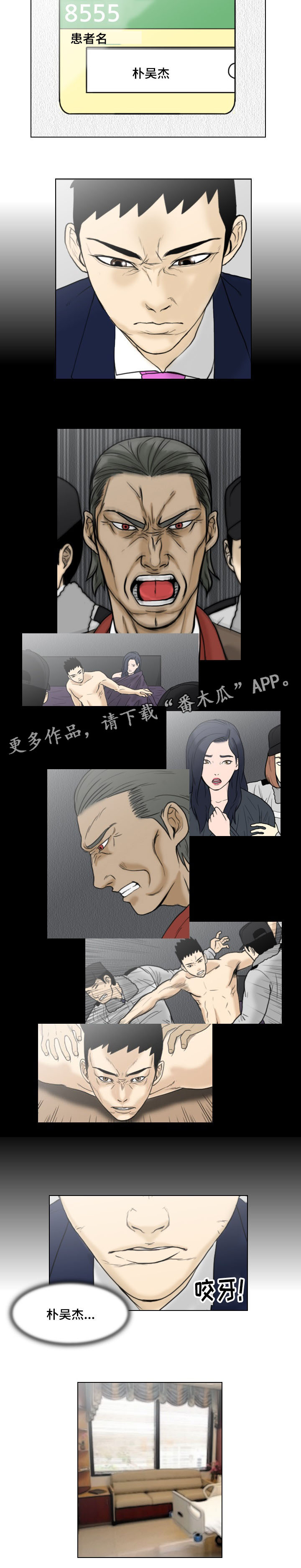 夺命感应漫画,第16章：扭曲的爱1图