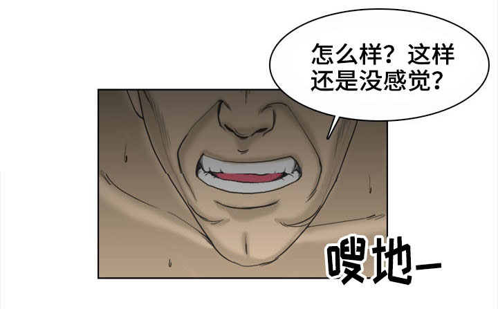 夺命寻踪觅迹漫画,第2章：找乐子1图