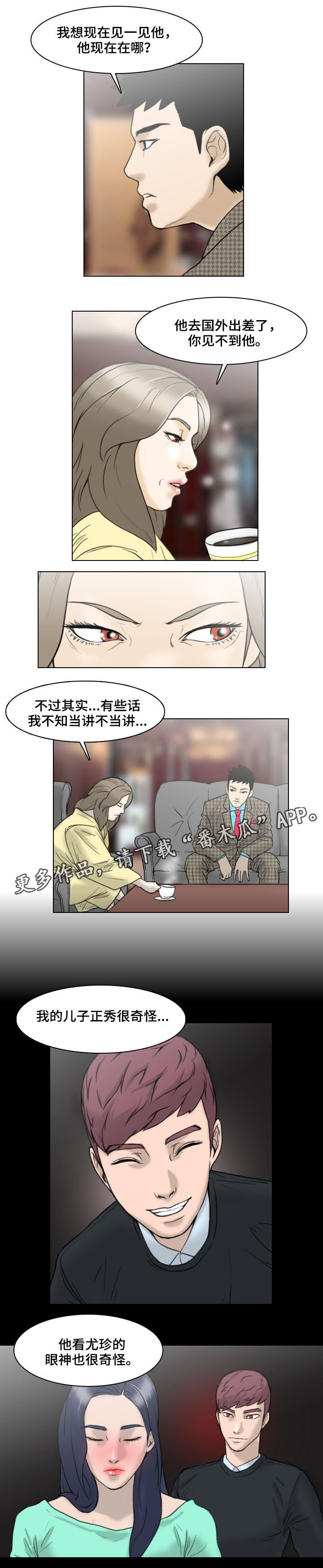 夺命现场电视剧第七十二集漫画,第6章：询问2图