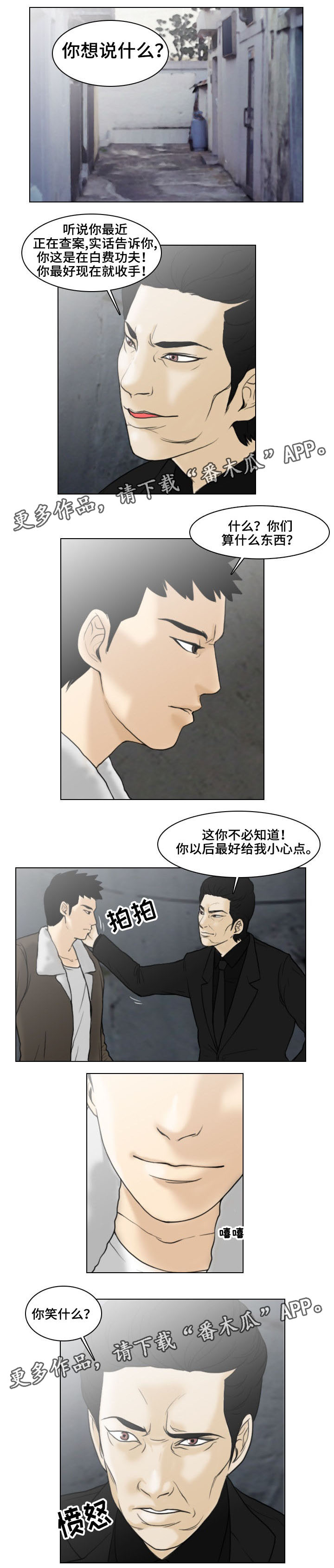 夺命护士漫画,第8章：警告1图