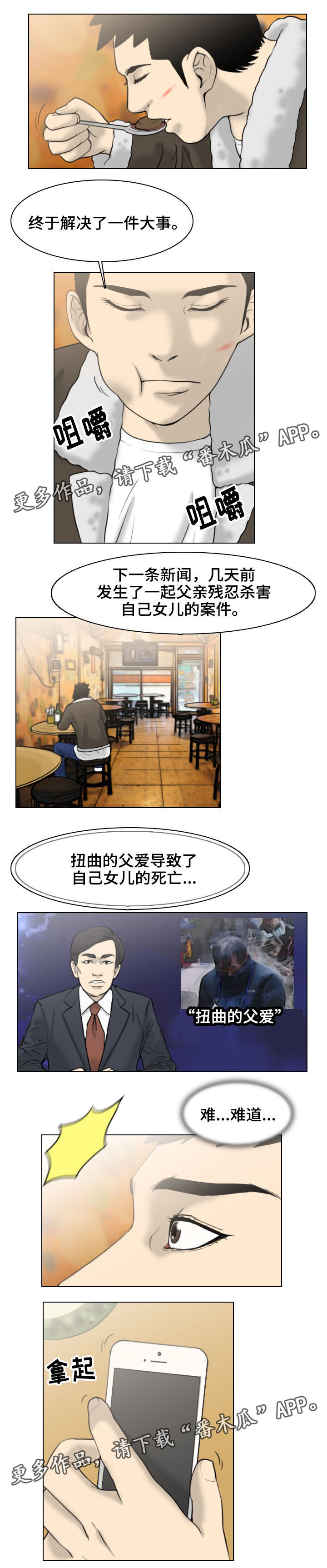 夺命相随漫画,第9章：交易2图