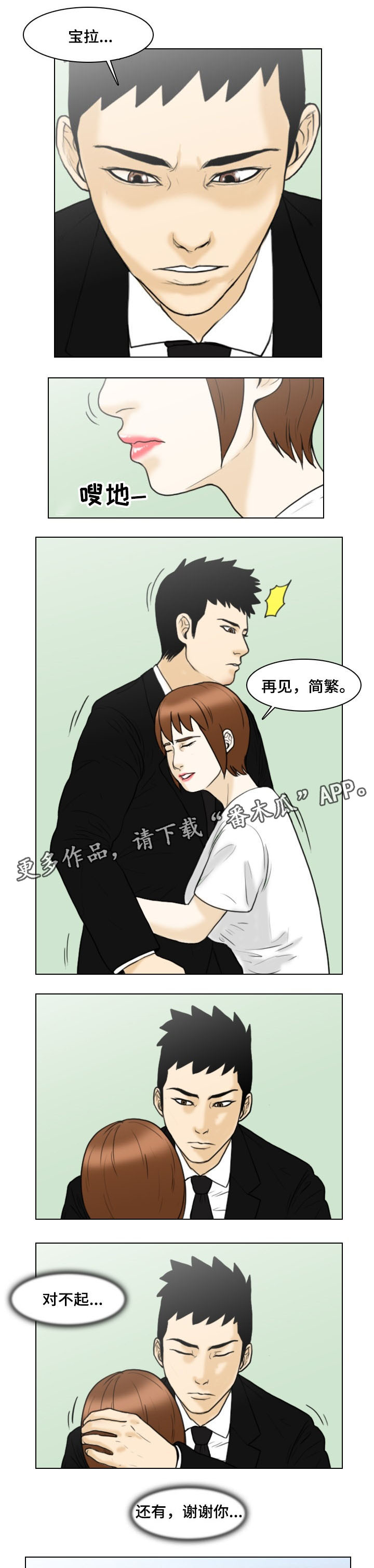 夺命线索漫画,第19章：最后的回忆2图