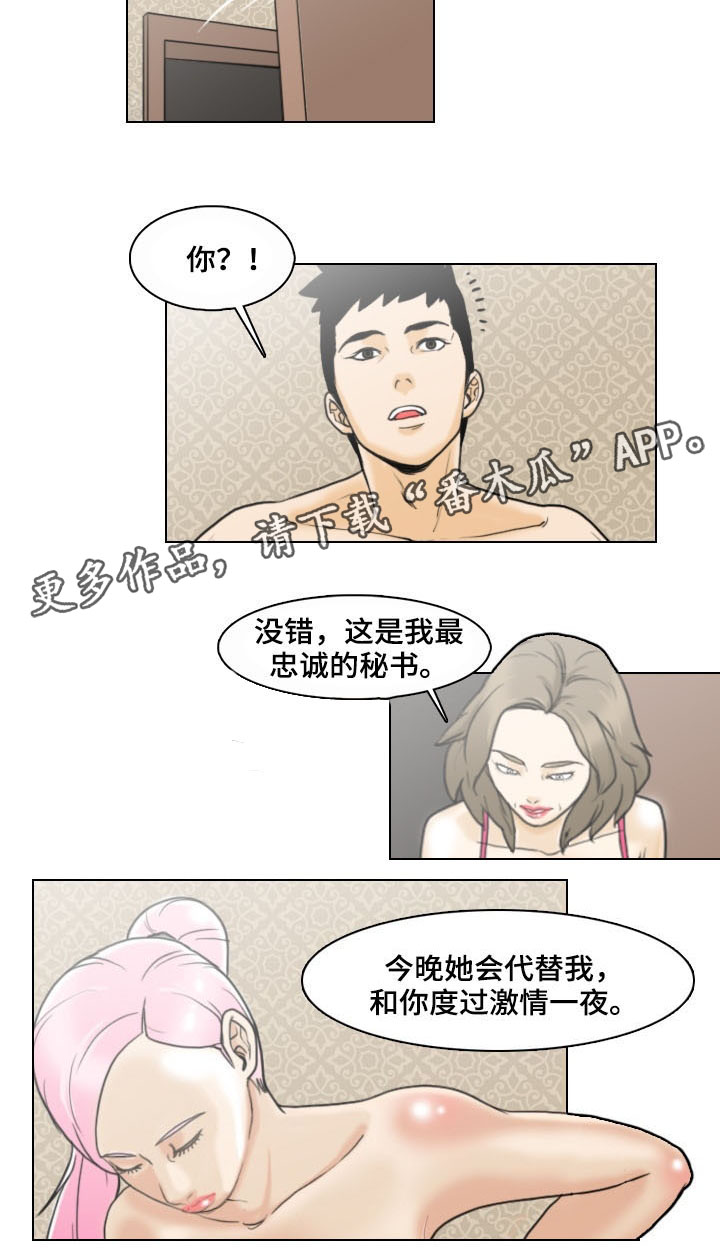 夺命相随漫画,第5章：线索2图