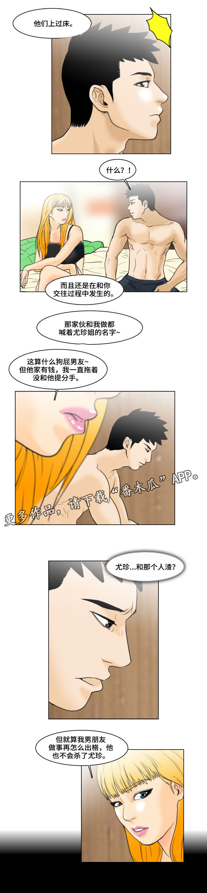 夺命五头鲨漫画,第7章：秘密2图