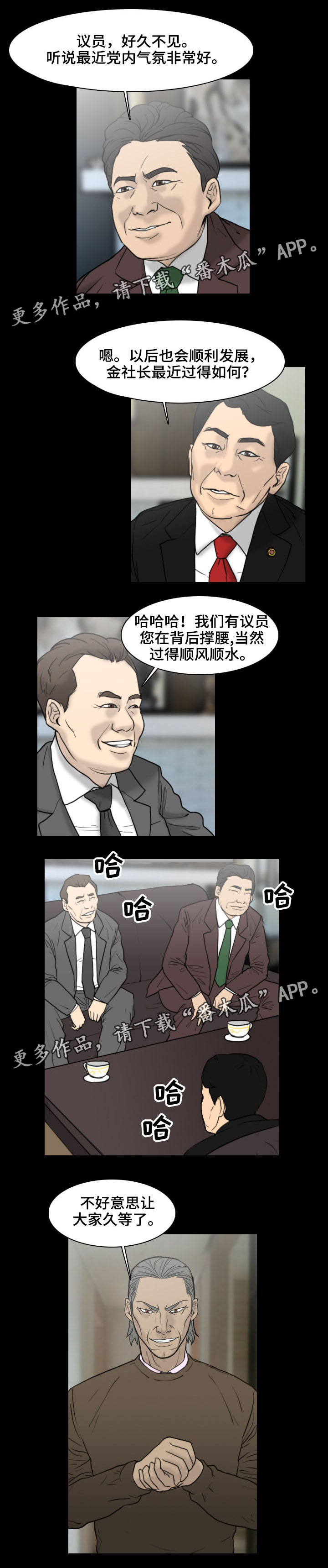 夺命消息漫画,第13章：无能为力1图