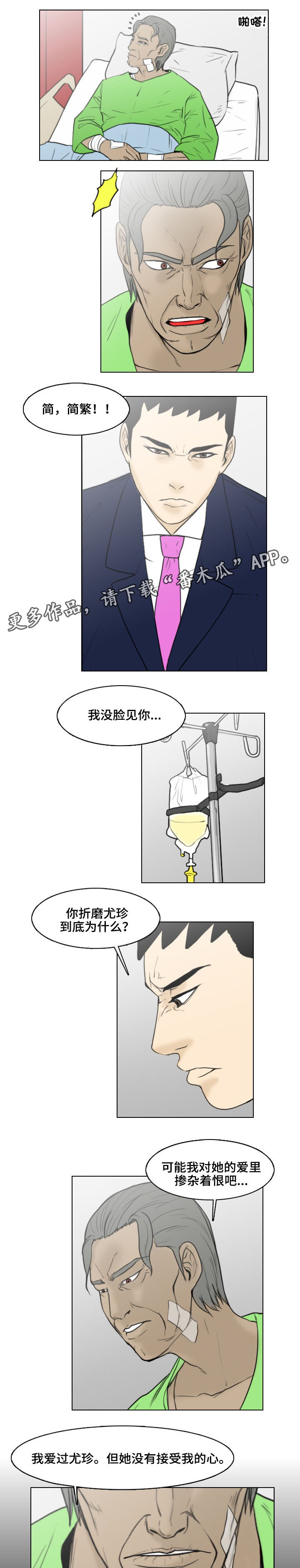 夺命感应漫画,第16章：扭曲的爱2图