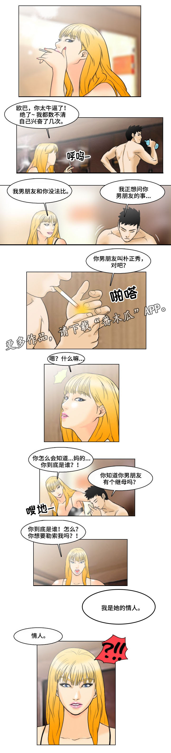 夺命现场电视剧第七十二集漫画,第7章：秘密2图