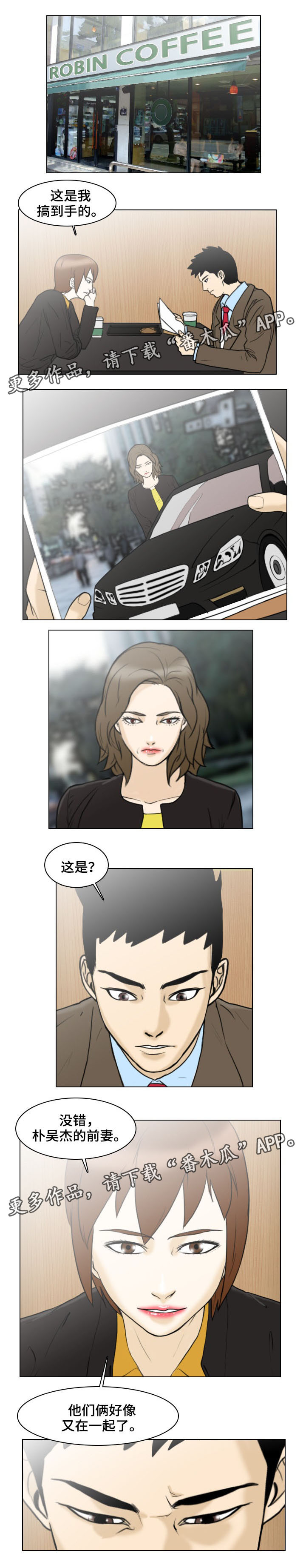 夺命线索漫画,第12章：情报1图