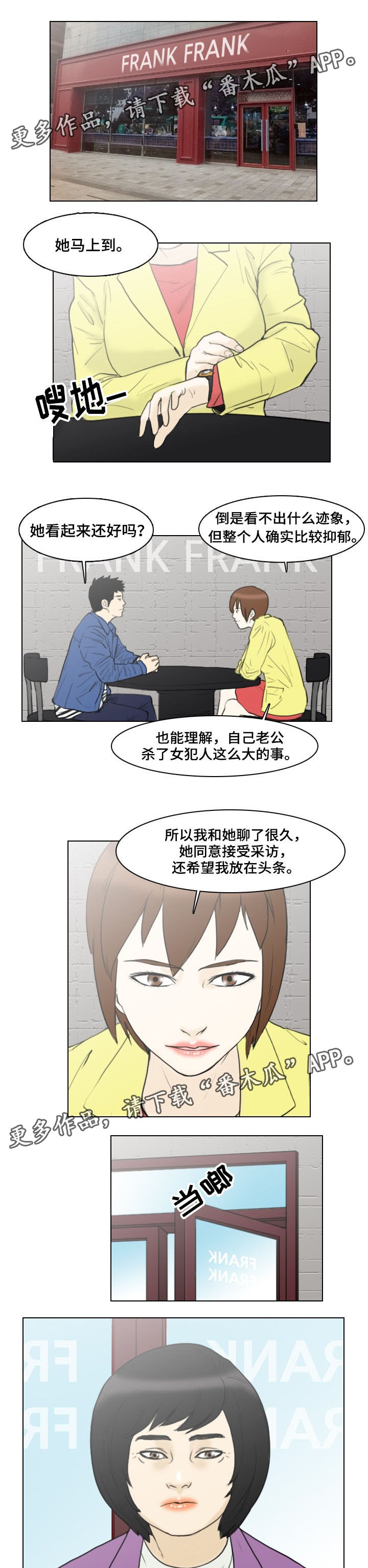 夺命高校漫画,第15章：赌场2图