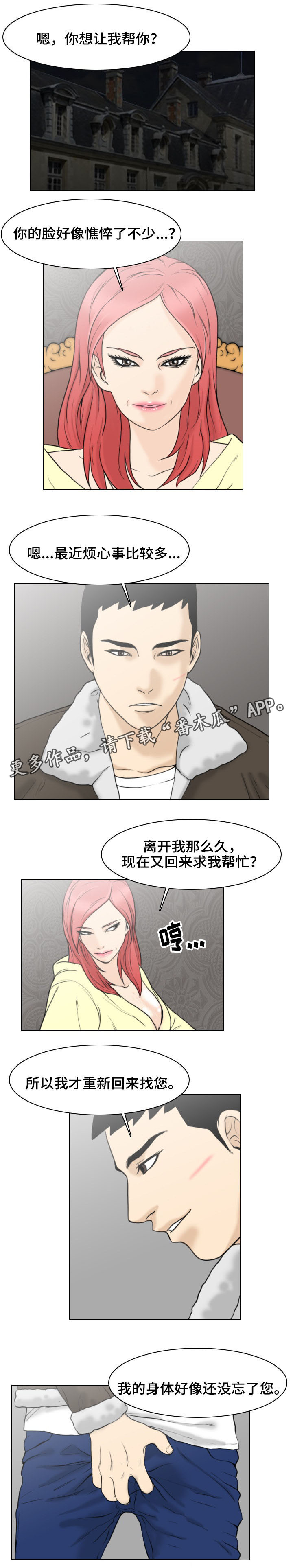 夺命感应漫画,第8章：警告1图