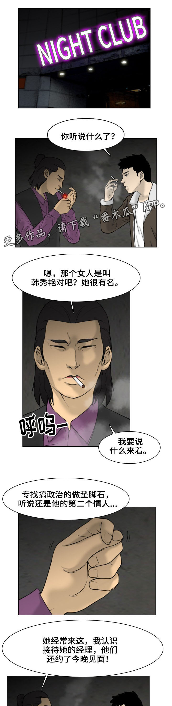 夺命相随漫画,第9章：交易2图