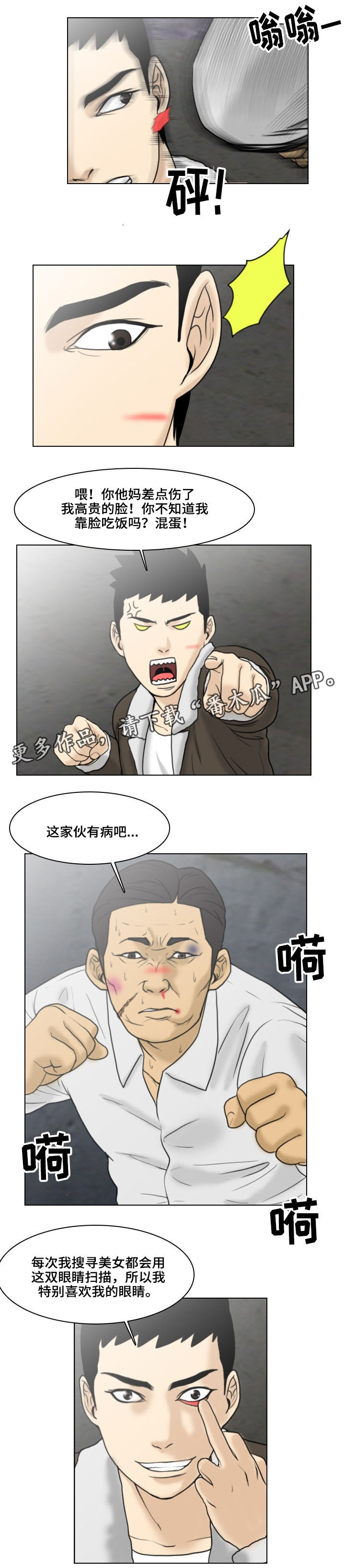 夺命护士漫画,第8章：警告2图