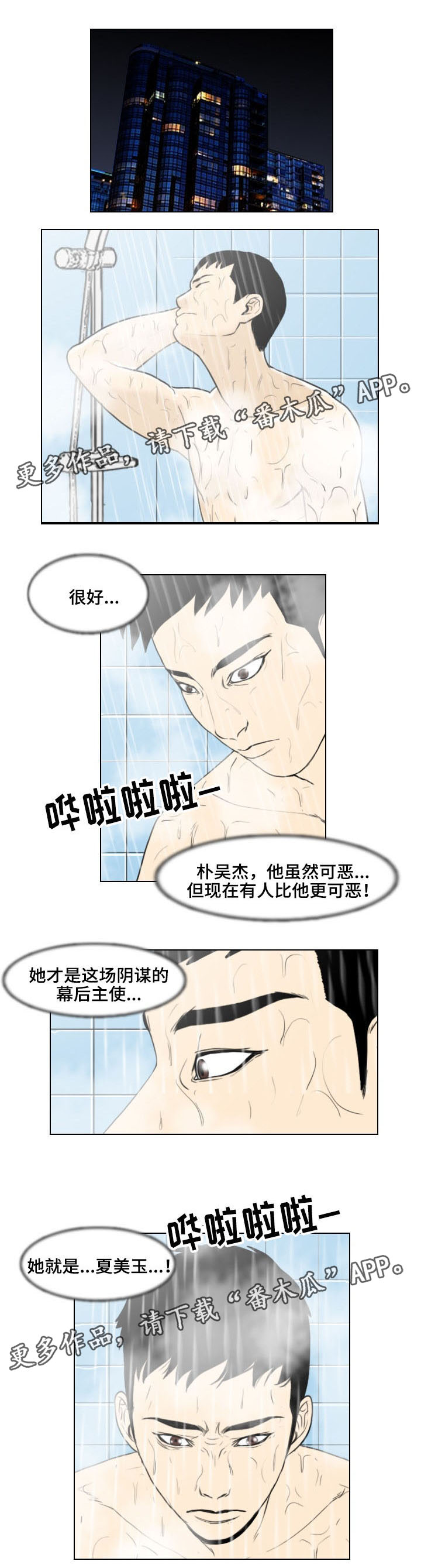 夺命三头鲨中文版漫画,第17章：主谋1图