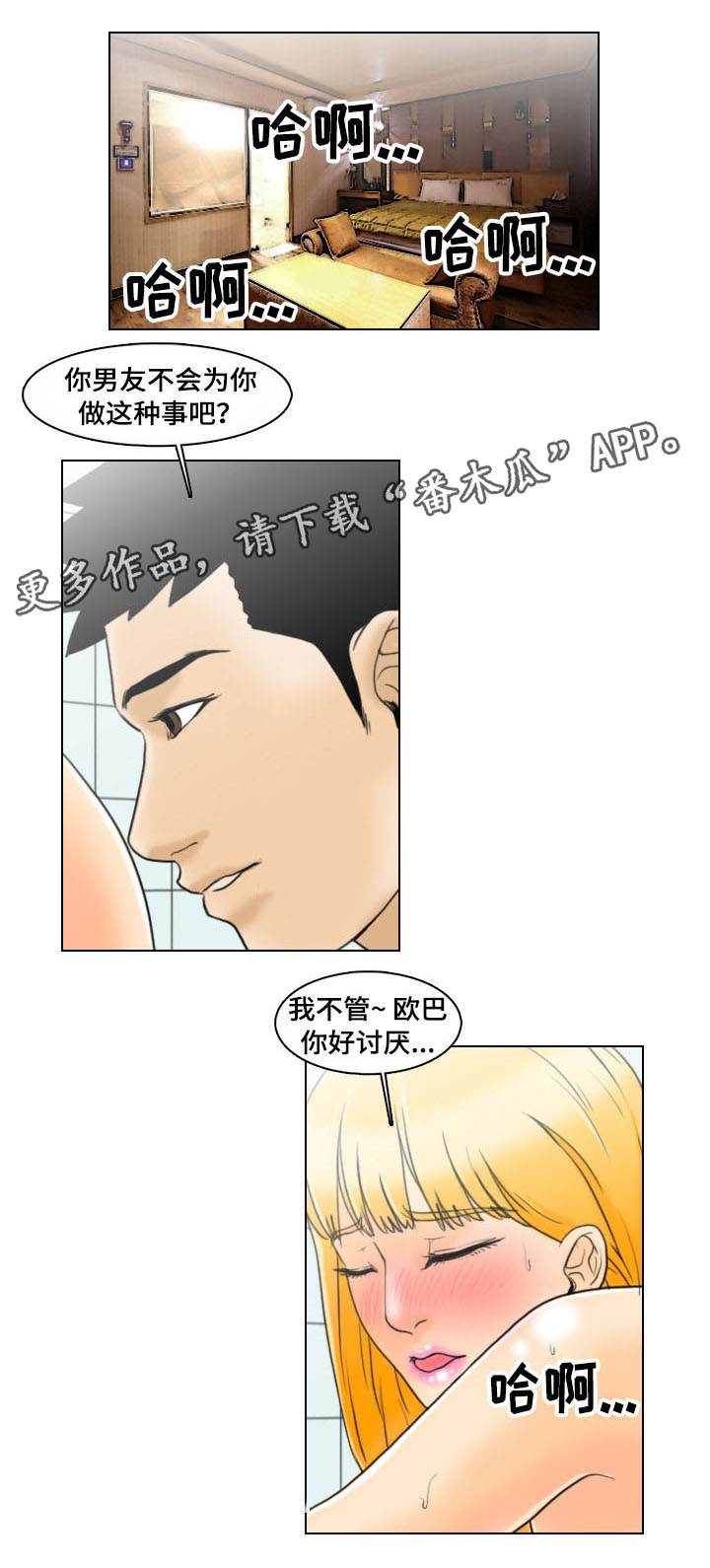 夺命消息漫画,第7章：秘密1图