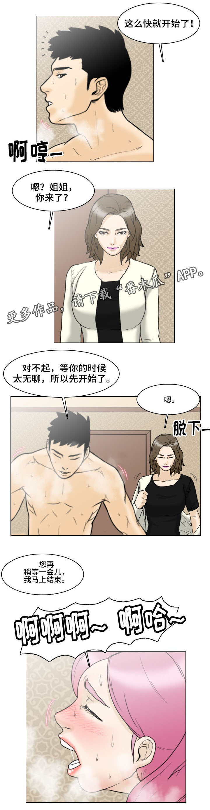 夺命消息漫画,第12章：情报2图