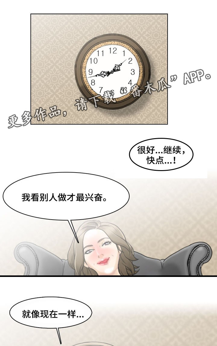 夺命相随漫画,第5章：线索1图