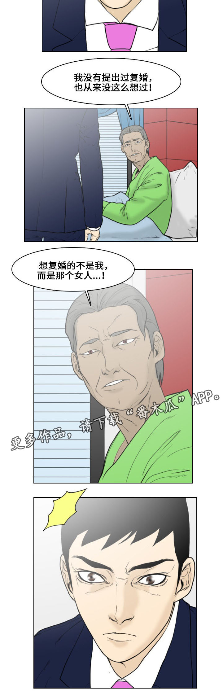 阴阳师冥界夺命线索漫画,第17章：主谋2图