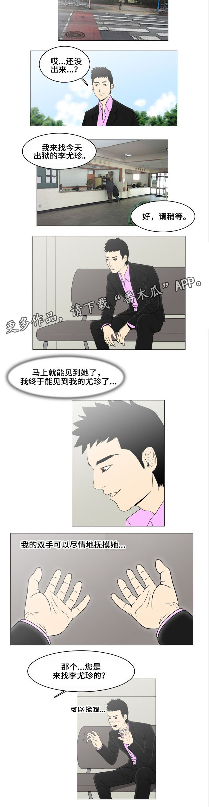 夺命金国语版漫画,第3章：缘分2图