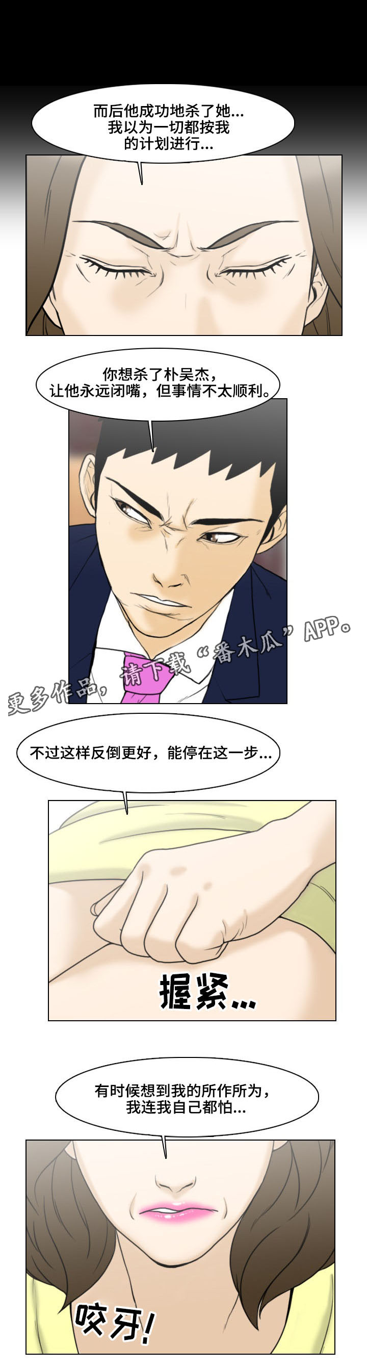 夺命相随漫画,第18章：水落石出2图