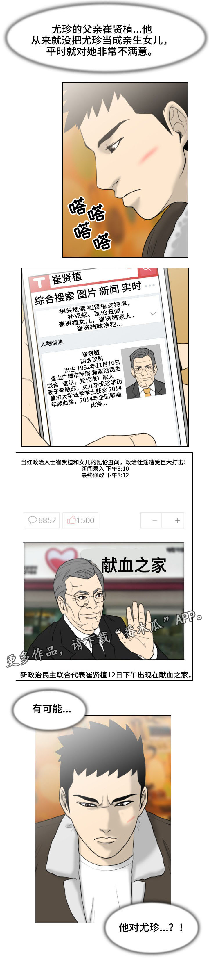 夺命相随漫画,第9章：交易1图