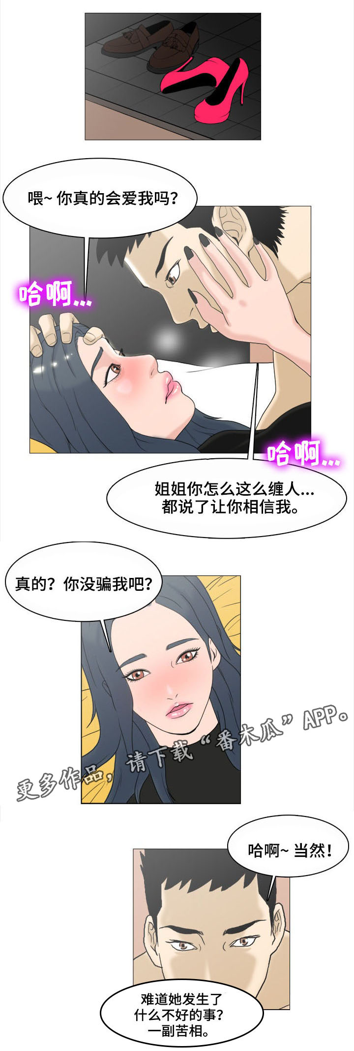 阴阳师夺命白线索漫画,第3章：缘分1图